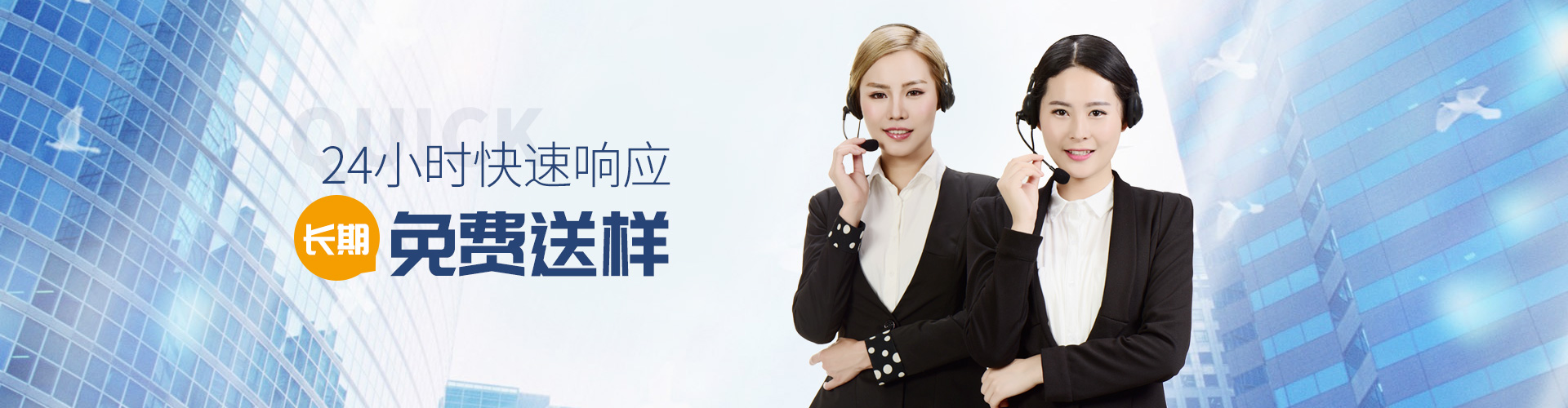 24小時快速響應,長期免費送樣